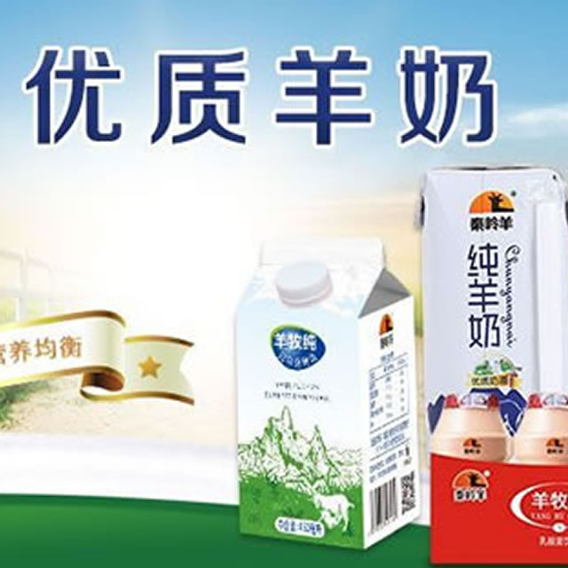 西安秦岭羊乳制品有限公司