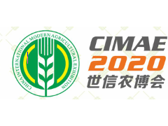 2020第十一届中国国际现代农业博览会