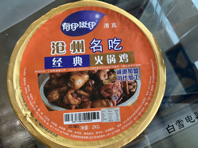 清真火锅鸡4斤装加热即食工厂直营